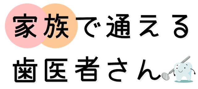 ハギノ歯科